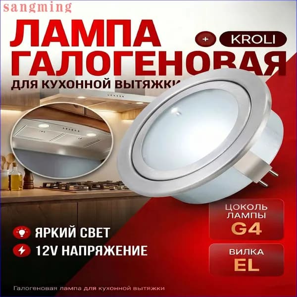 Светильник галогеновый 20W 12V для вытяжки, 68x20 мм для встроенного монтажа в шкаф или мебель
