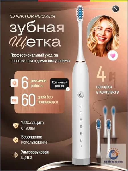 Электрическая зубная щетка