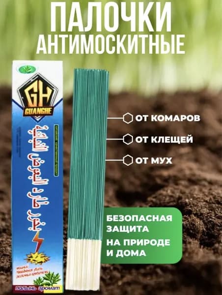 Средство от насекомых