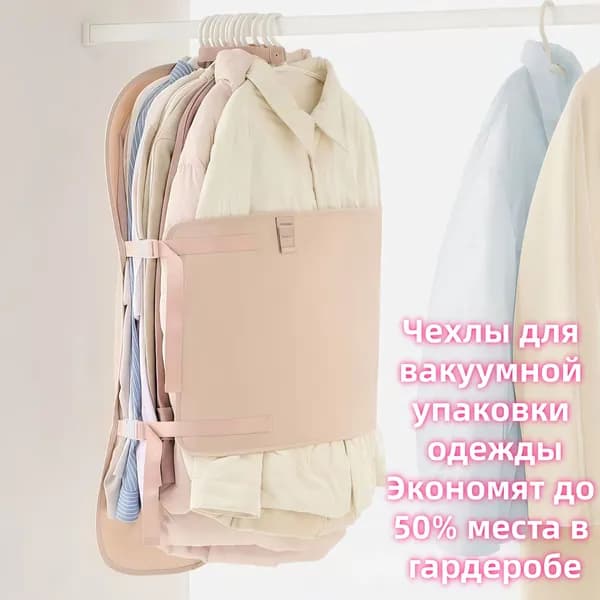 Чехол для одежды Гардеробные вакуумные чехлы для одежды 90x58 см, 1 шт