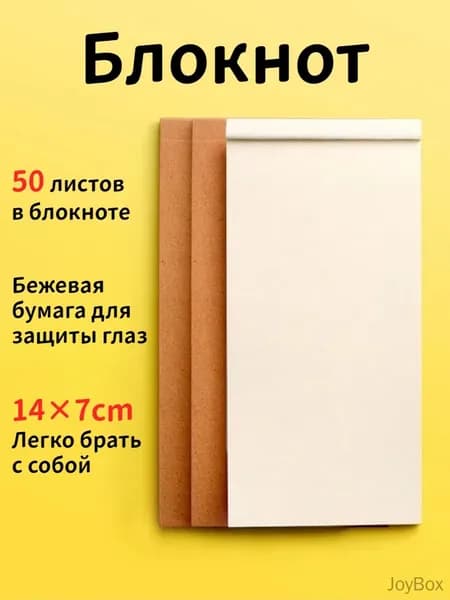 Блокнот, листов: 50