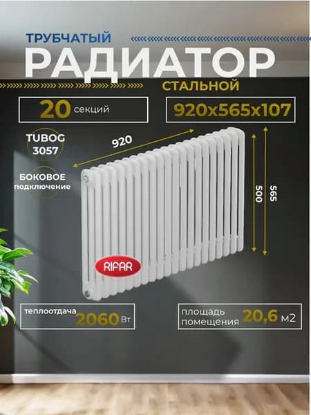 Радиатор трубчатый TUBOG 3057 20 боковоеовое подключение