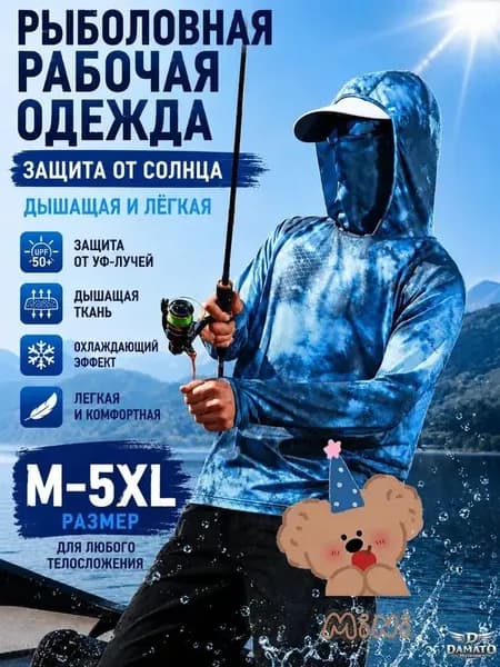Джерси для рыбалки мужская летняя куртка UPF50+, солнцезащитная из ледяного шелка с капюшоном и маской, тактическая рабочая одежда