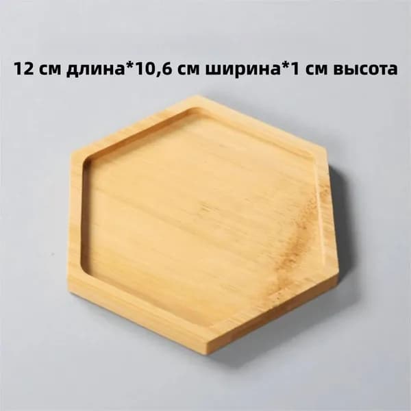 Поддон для цветов,10.6 см х 12 см х 1 см