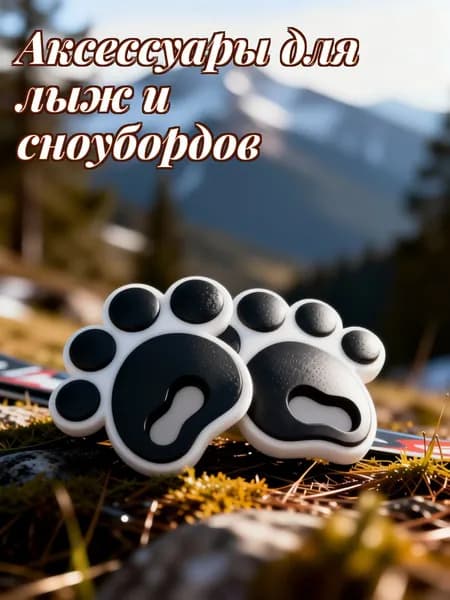 Набор из 8 черных силиконовых антискользящих наклеек в форме лап для защиты сноуборда и катания на коньках