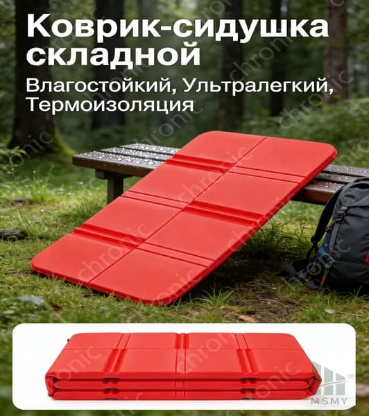Превосходный влагостойкий коврик для сидения, предназначенный для использования на природе, предлагается в популярном складном и водонепроницаемом формате для кемпинга и пикника