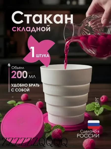 Стакан складной, карманная кружка для школы, в поход или в спортзал