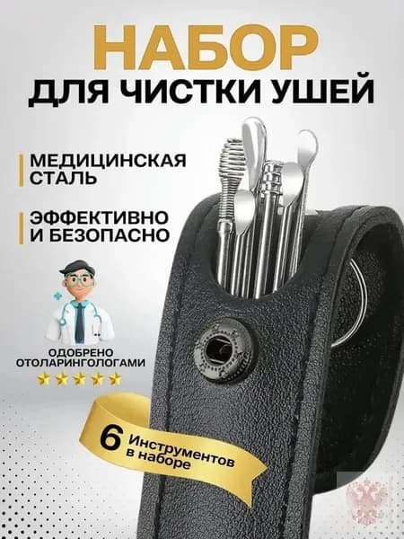 Инструмент для чистки ушей, носа, 6 шт.