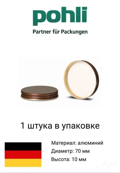 Алюминивая винтовая крышка с вставкой из вспененного полиэтилена