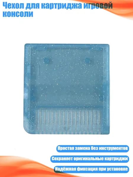 Чехол для картриджа игровой консоли, Мигающий синий