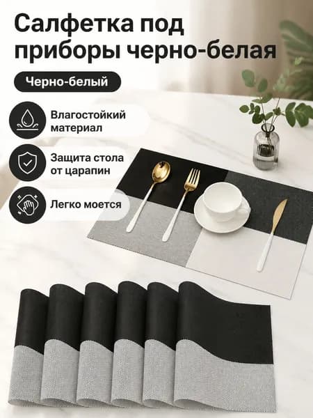 Коврик для стола