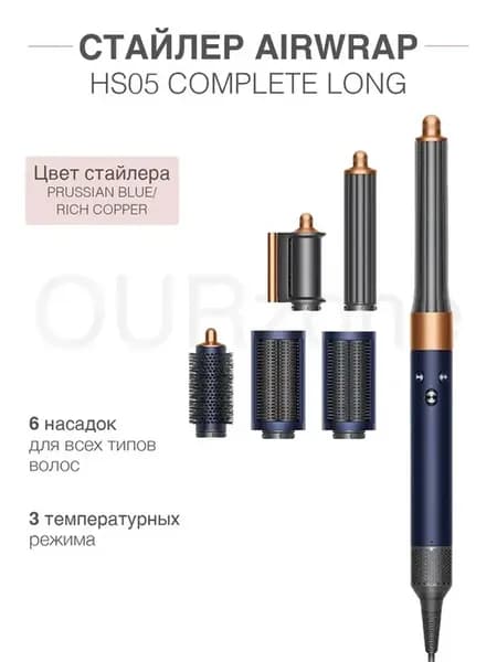 Фен стайлер для волос с насадками AirwrapHS05