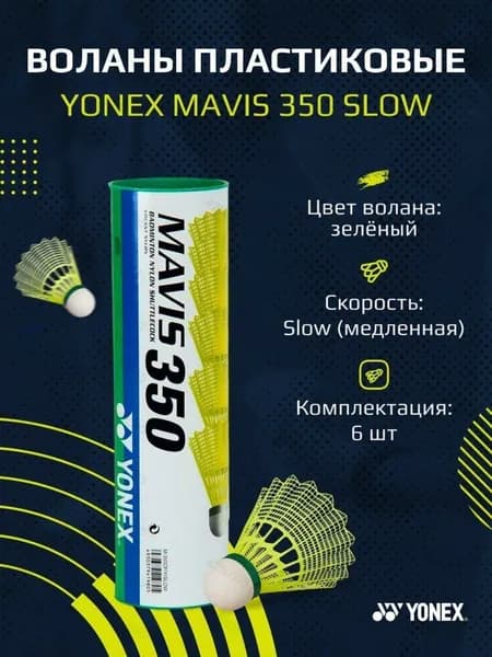 Воланы 6 шт