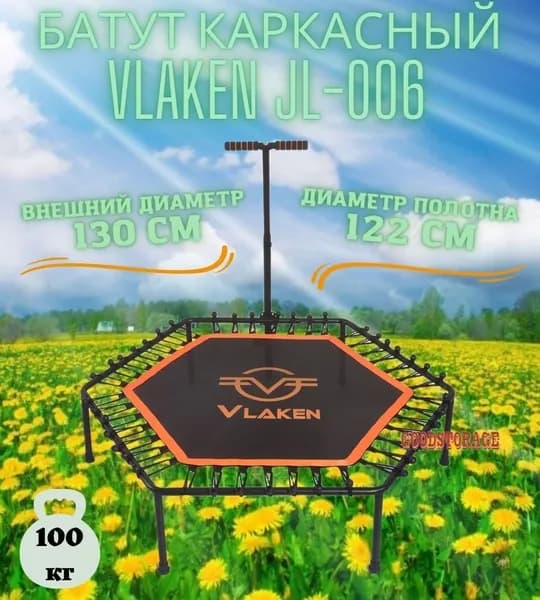Батут каркасный 130 см