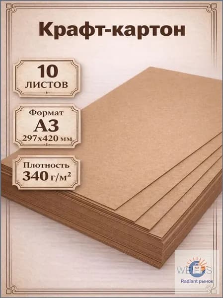 КартонКрафтовая, количество листов: 10