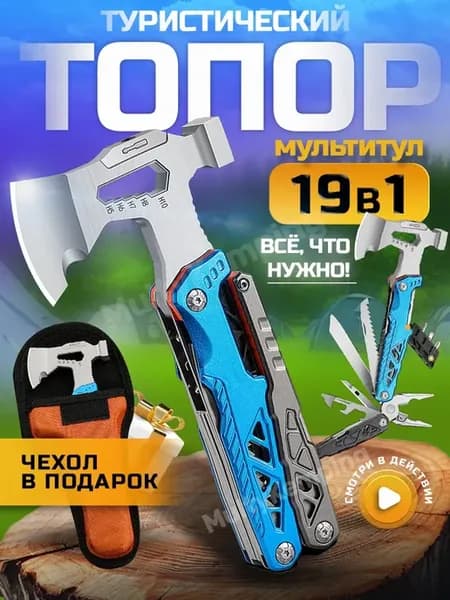 Мультитул туристический инструмент набор подарок мужчине
