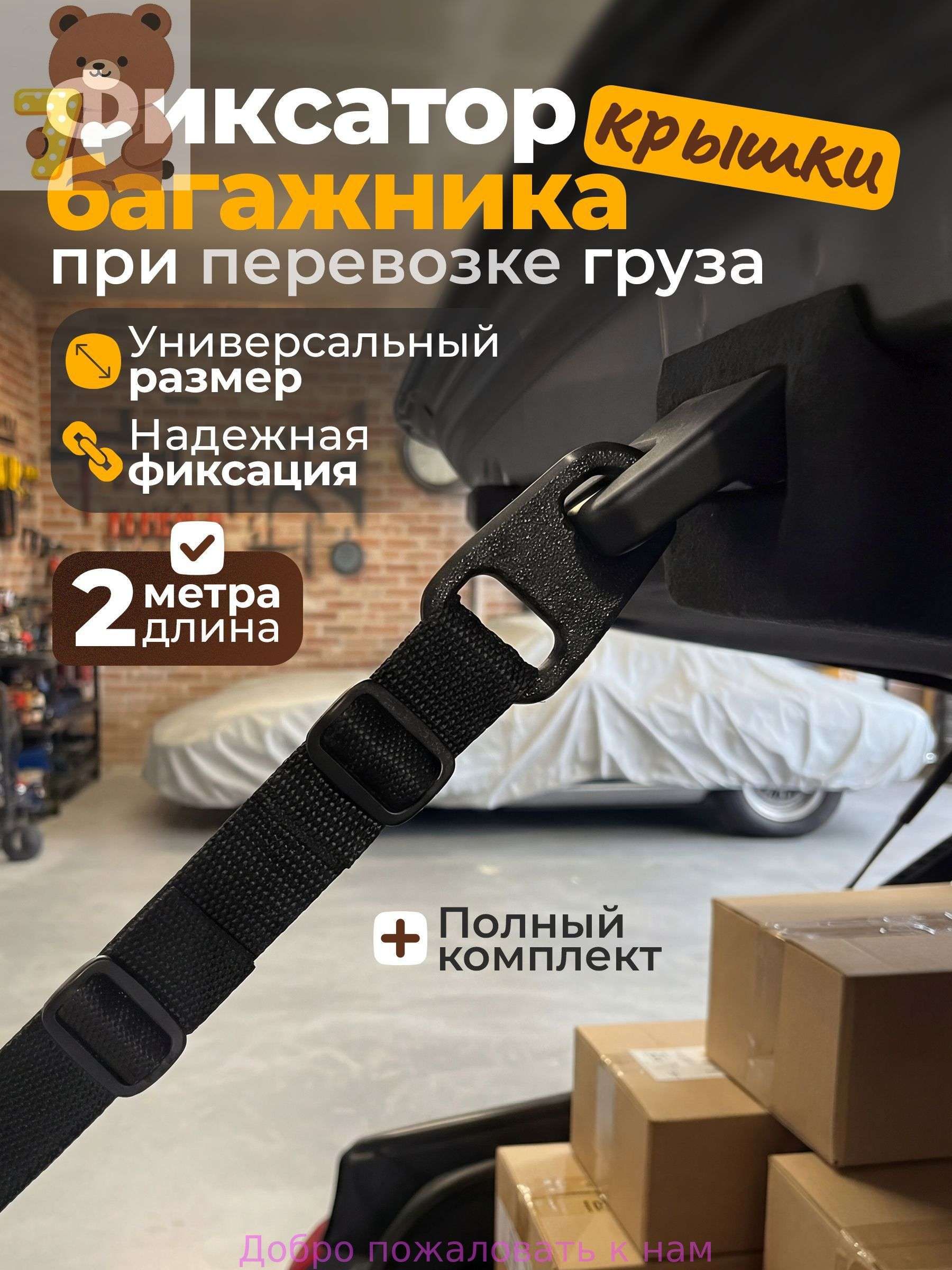 Фиксатор багажный, 0.075 м, 1 шт.