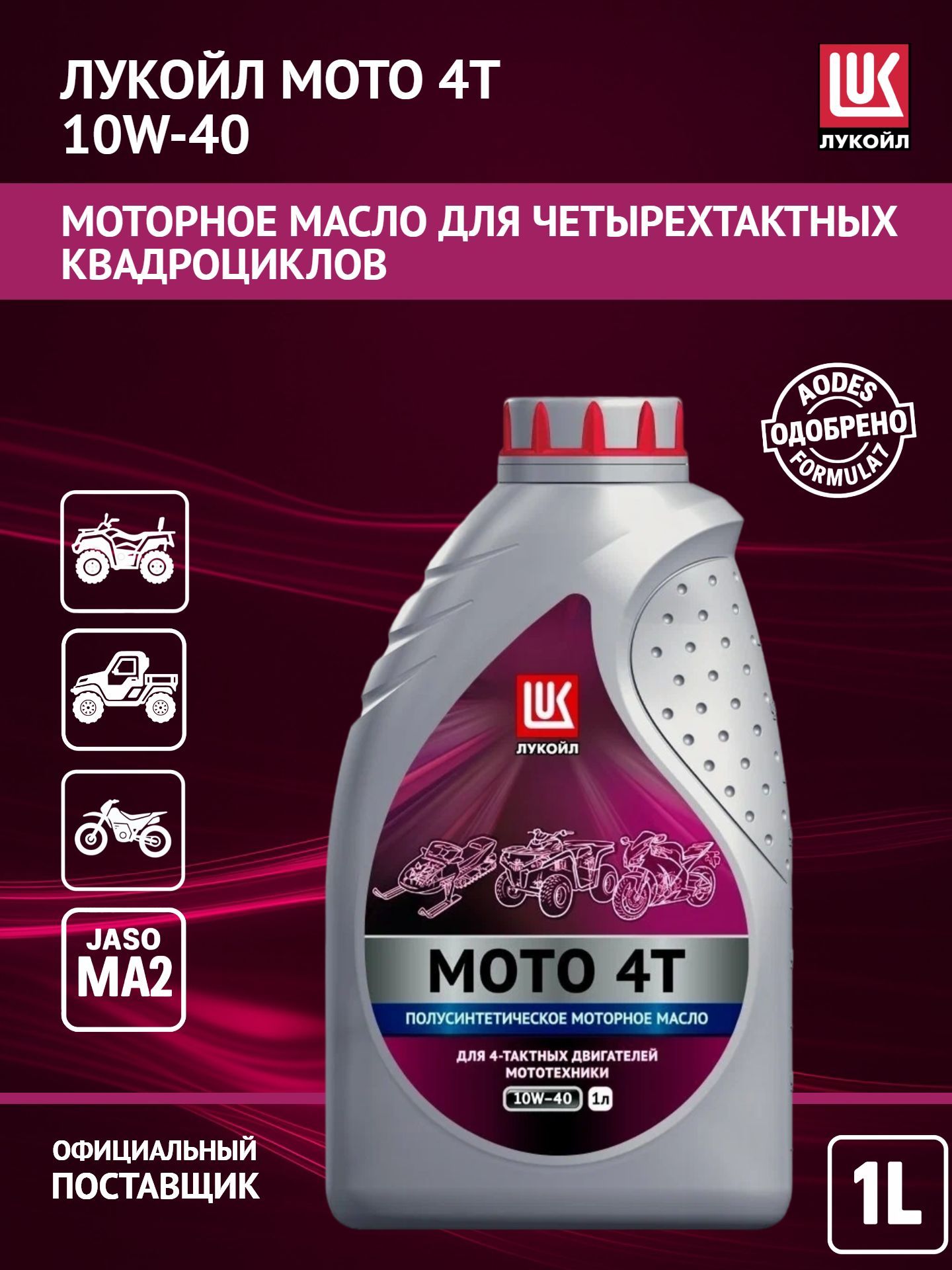 ЛУКОЙЛ (LUKOIL) МОТО 4Т 10W-40 Масло моторное, Полусинтетическое, 1 л