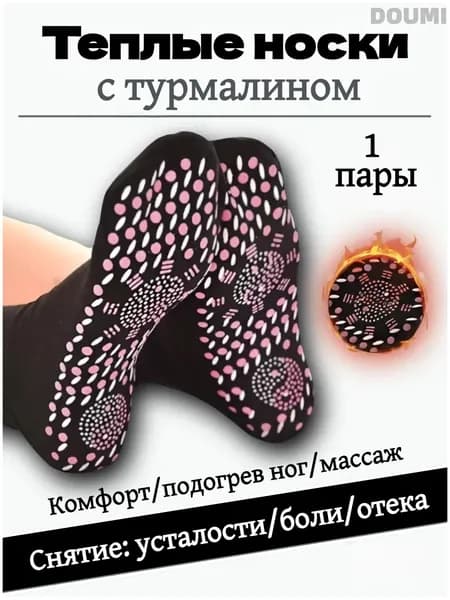 Носки мужские, женские, 1 пара