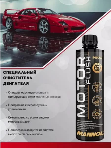 Очиститель двигателя