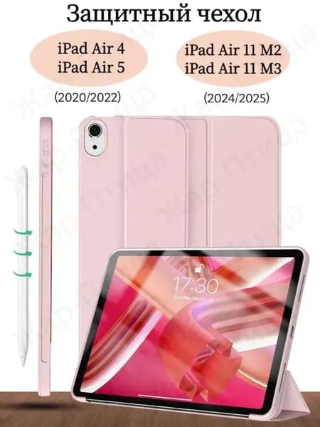 Чехол для iPad Air 4/Air 5, iPad Air 11 (2024/2025), трансформируется в подставку