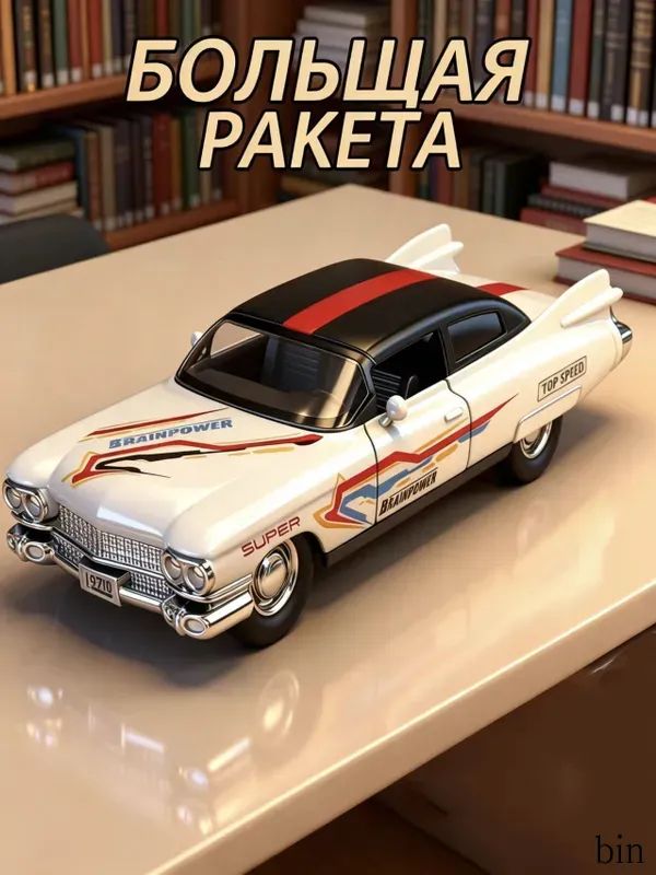 Коллекционная алюминиевая модель Cadillac Rocket винтажной расцветки, масштаб 1:43