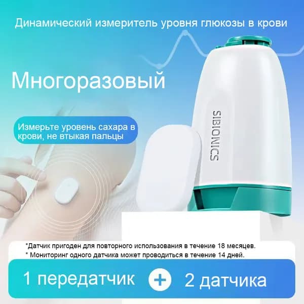 измеритель сахара в крови / Бесконтактный датчик(1 передатчик + 2 датчик)