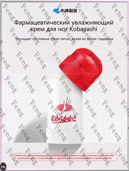 Kobayashi Pharmaceutical Крем для ног восстанавливающий против трещин и сухости пяток, смягчает кожу, интенсивное увлажнение