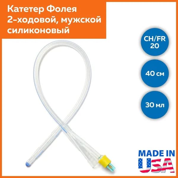 Катетер Фолея Alba двухходовой силиконовый, размер 20 Fr, 40 см., баллон 30 мл