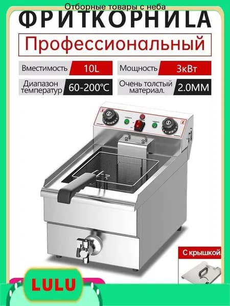 YUSHITE Фритюрница электрическая , фритюр профессиональный Жареные булочки. фри.10 литров , 3 кВт