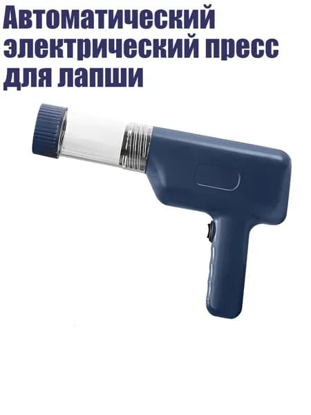 Автоматический электрический пресс для лапши, Темно-синий