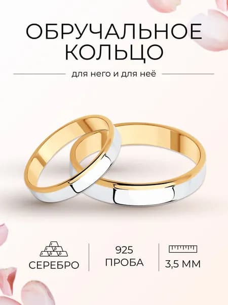 Diamant, Кольцо из золочёного серебра, 93-111-01460-1, 925 проба