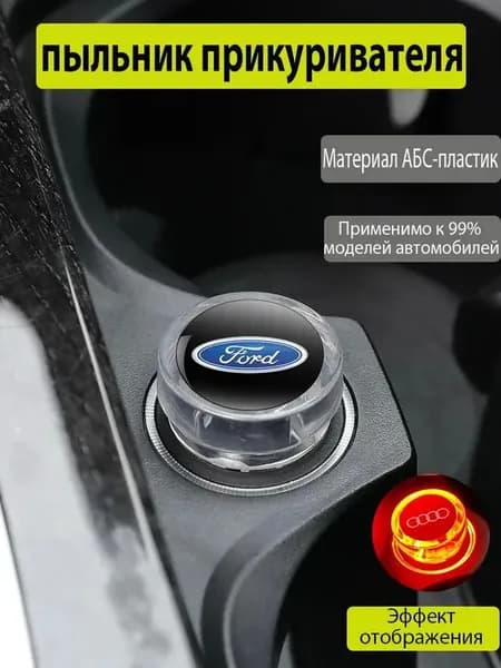 Обшивка автомобильная арт. Пыльник прикуривателя для