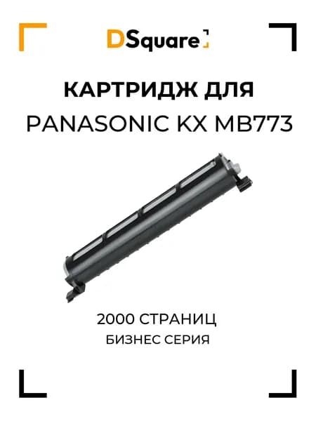 Картридж для Panasonic KX-MB773 2000 страниц