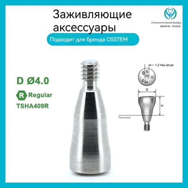 Формирователь десны, Мини-импланты, 1шт, цвет: серый