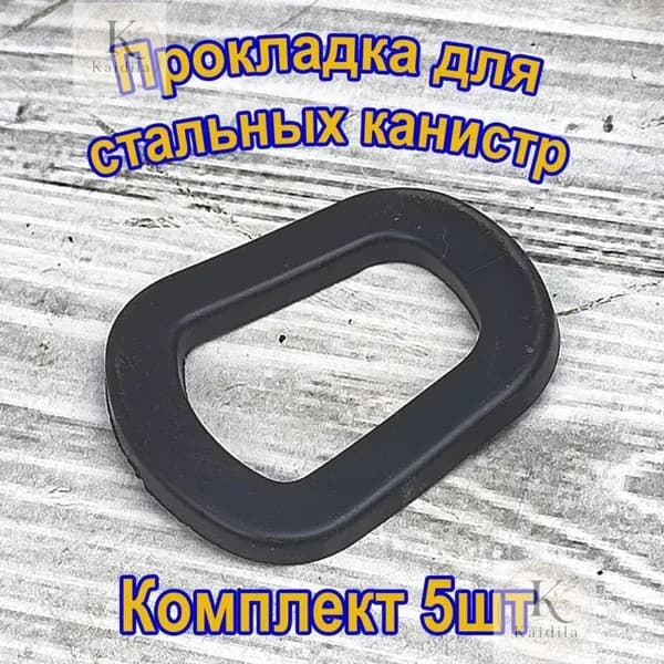 Канистра для ГСМ