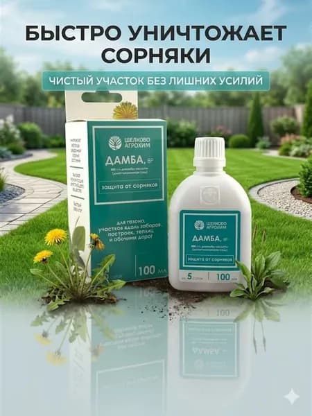 Средство от сорняков для газона и участка