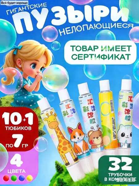 Нелопающиеся пузыри с трубочкой 10шт+1