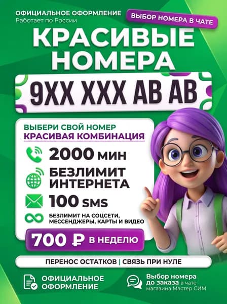 МегаФон SIM-карта сим карта Мегафон с красивым номером на выбор, до заказа (Москва, Московская область)