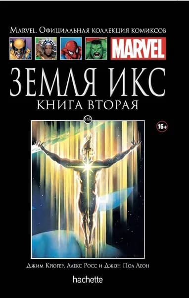 №145 Земля икс Книга 2. Товар уцененный | Крюгер Джим