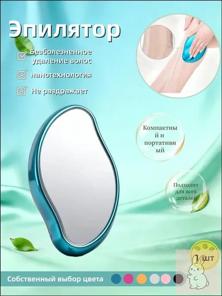 Эпилятор Кристальный для тела и ног, безболезненный