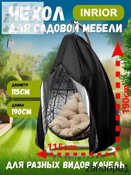 Чехол для бескаркасной мебели,шоколадный, черный матовый