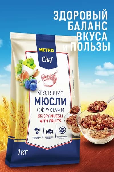 Мюсли хрустящие с кусочками фруктов, 1кг