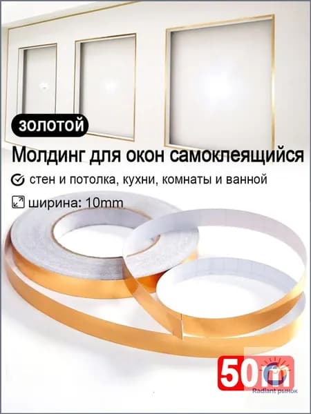 Эксклюзивный декоративный ПВХбордюр для окон и стен, самоклеящийся, хриплый золотой, 50 м, используемый на кухне, в ванной и комнатах, является качественным потолочным плинтусом.