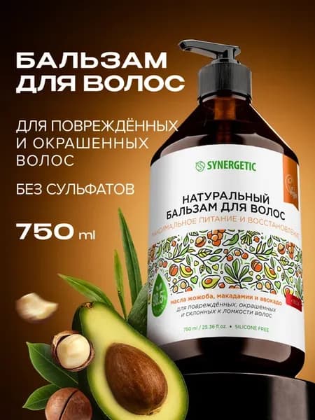 Бальзам кондиционер для окрашенных волос, 750 мл