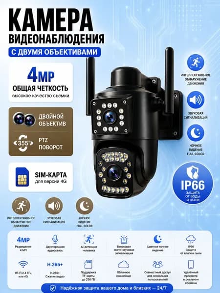 Камера видеонаблюдения,Камера видеонаблюдения 4G уличная поворотная с датчиком движения