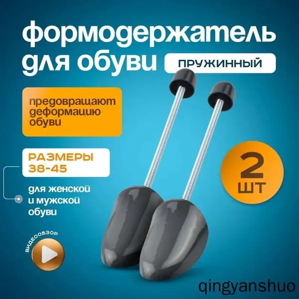 Колодки для обуви 2 шт