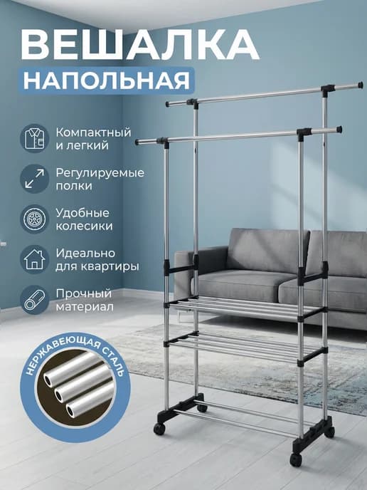 Вешалка напольная с полками HP-CR03