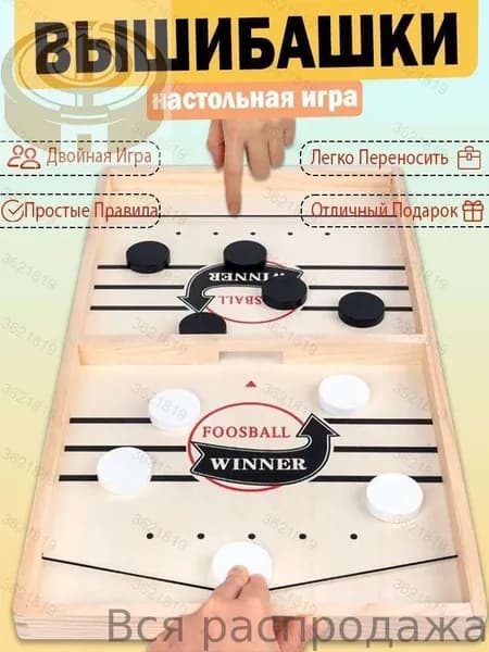 Настольная игра с шашками Foosball Winner, slingpuck, слингпак, настольный хоккей, вышибашки, для вхрослыхи детей