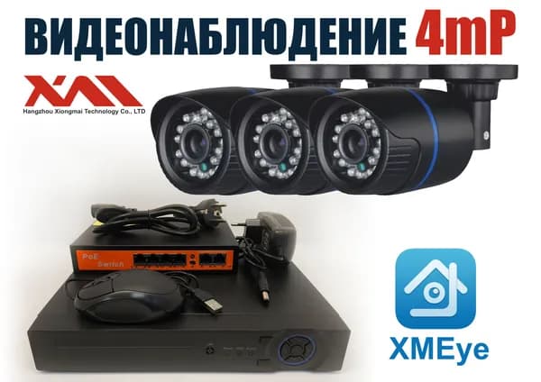Уличный комплект видеонаблюдения IP POE 4мП. 3 камеры (KIT3IPPOE100B4MP)